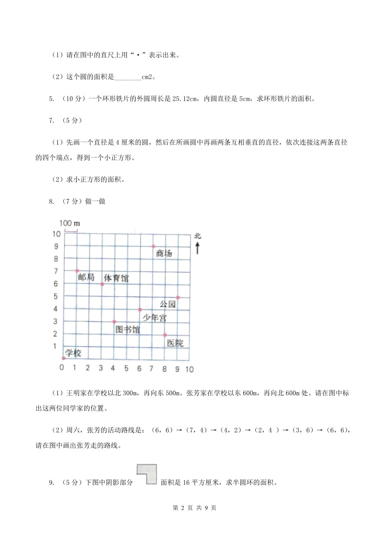 人教版六年级上册数学期末复习冲刺卷（二）（II ）卷.doc_第2页