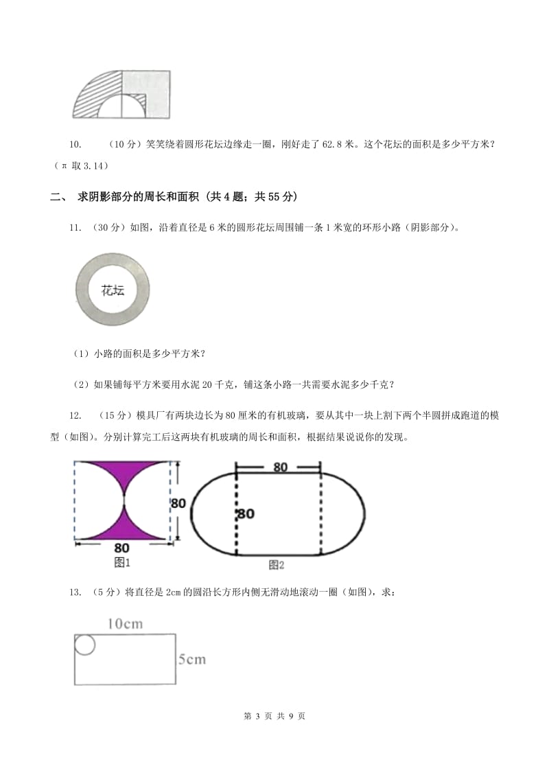 人教版六年级上册数学期末复习冲刺卷（二）（II ）卷.doc_第3页