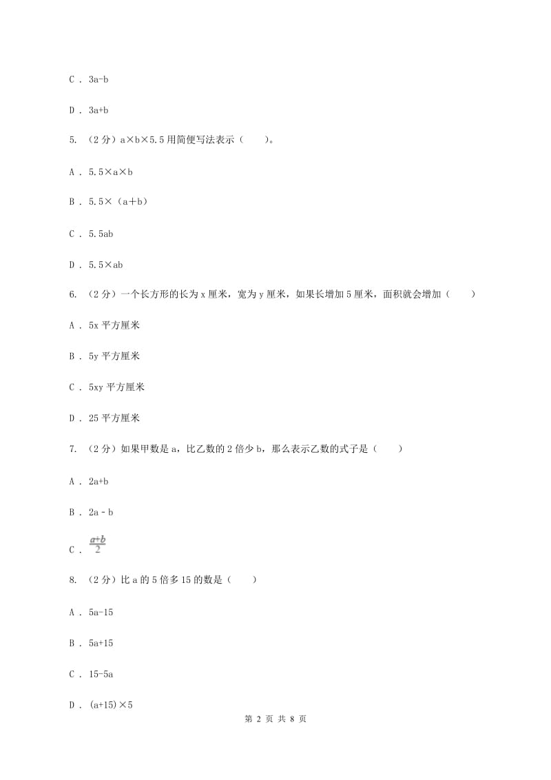 北师大新版四年级下册单元试卷：第5章 认识方程（3）B卷.doc_第2页