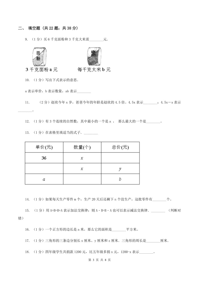 北师大新版四年级下册单元试卷：第5章 认识方程（3）B卷.doc_第3页