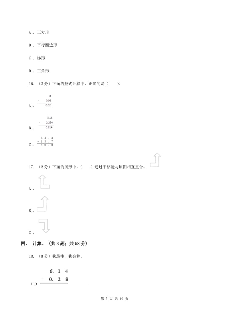 2019-2020学年人教版数学四年级下学期5月月考模拟卷（I）卷.doc_第3页