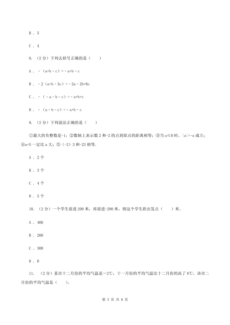 人教版小学数学六年级下册 第一章 负数课时练习（I）卷.doc_第3页