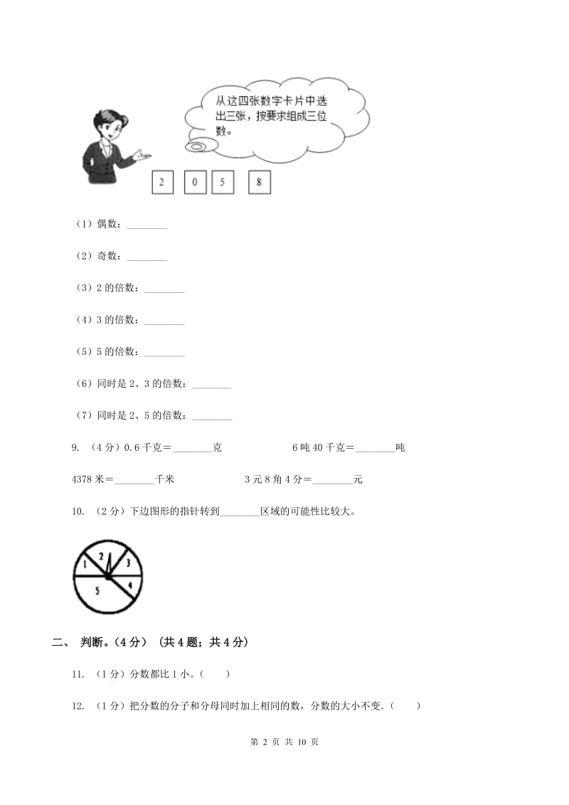 北师大版2019-2020学年五年级上学期数学期末试卷D卷.doc_第2页