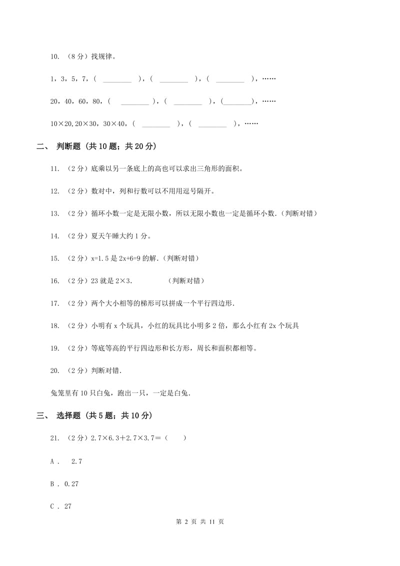 2019-2020学年新人教版五年级上学期期末数学试卷（115）A卷.doc_第2页