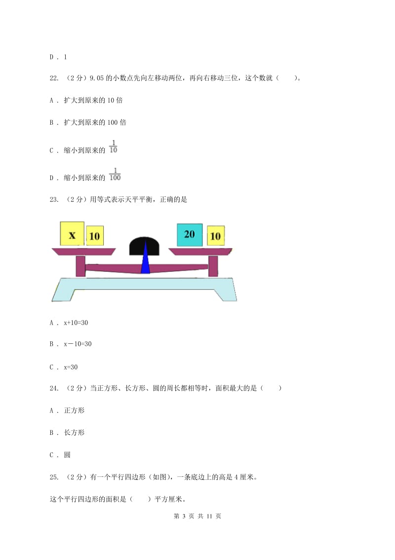 2019-2020学年新人教版五年级上学期期末数学试卷（115）A卷.doc_第3页