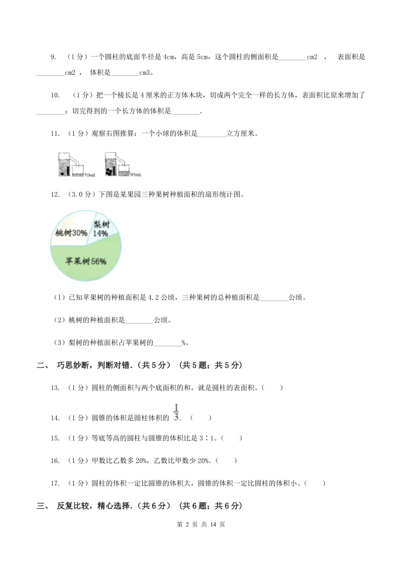 人教版2019-2020学年六年级下学期数学月考试卷（3月份）B卷.doc_第2页