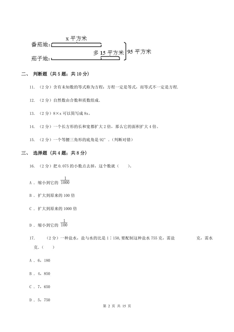 人教统编版2020年小学数学毕业模拟考试模拟卷 18 （I）卷.doc_第2页