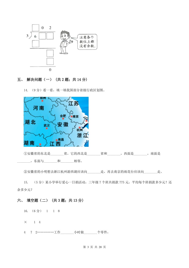 人教版小学数学三年级下册 第九单元总复习B卷.doc_第3页