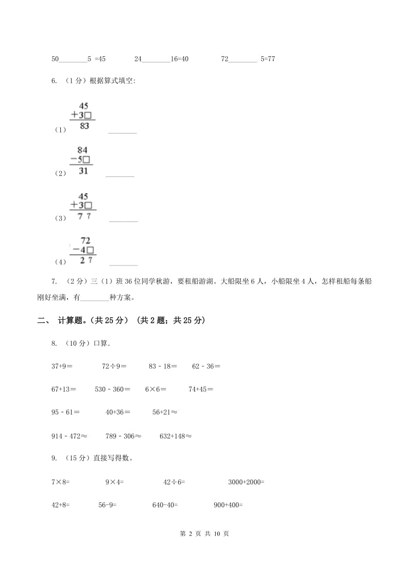 北师大版2019-2020学年三年级上学期数学第一次月考试卷D卷.doc_第2页