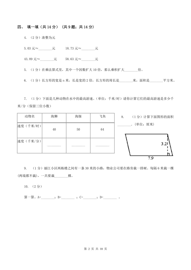 北师大版2019-2020学年五年级上学期数学12月月考试卷（I）卷.doc_第2页