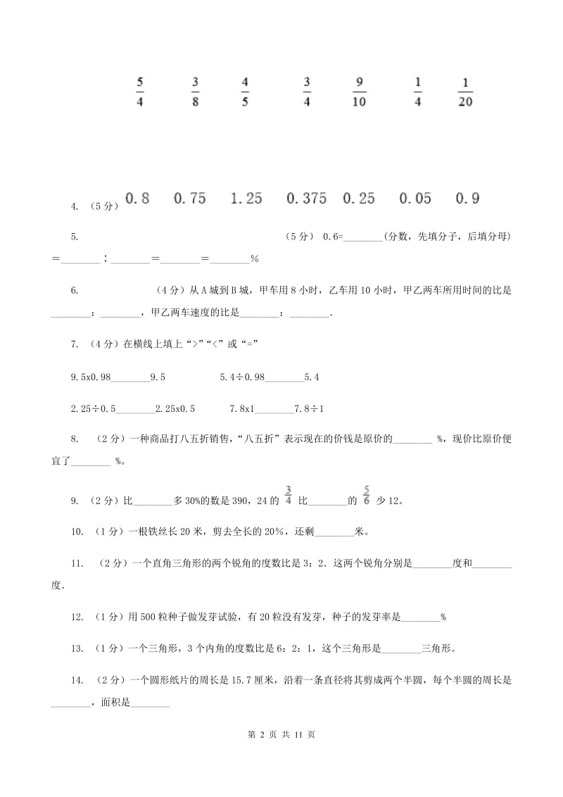 人教版2019-2020学年六年级上学期数学综合素养阳光评价（期末）B卷.doc_第2页