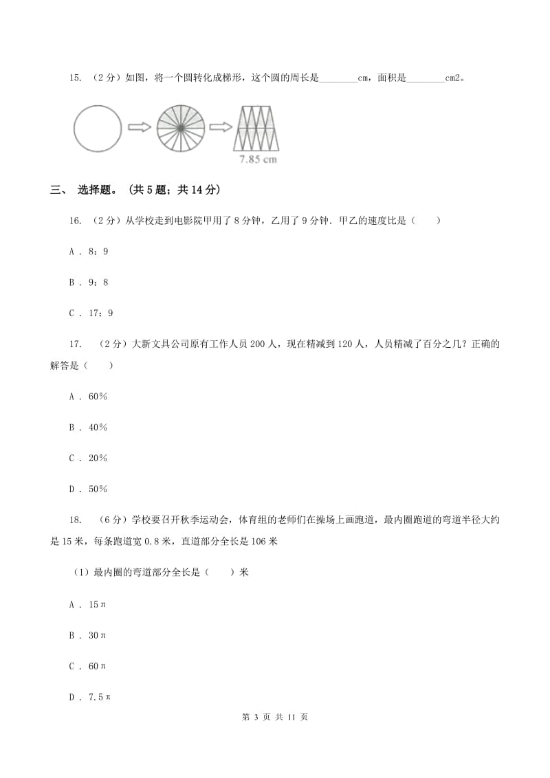 人教版2019-2020学年六年级上学期数学综合素养阳光评价（期末）B卷.doc_第3页