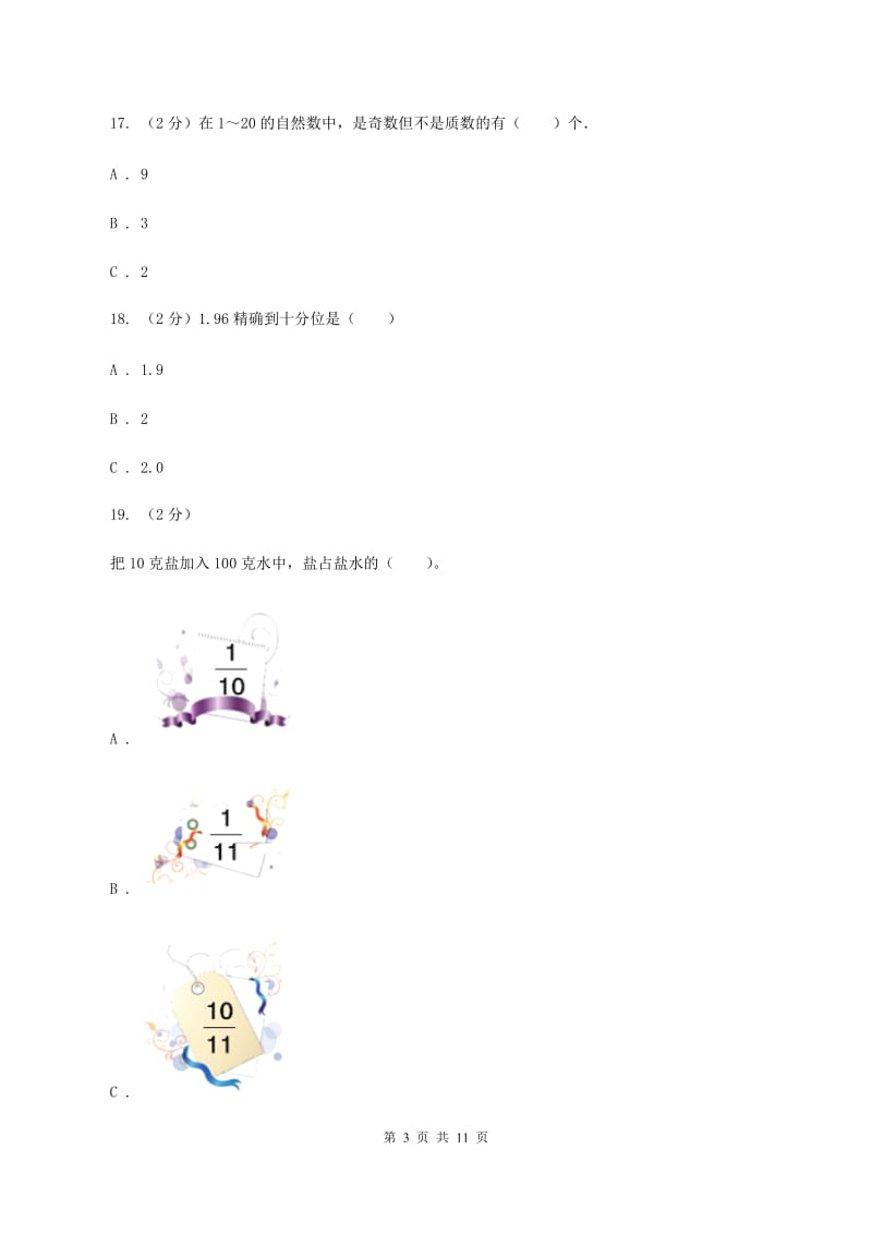 人教统编版2019-2020学年五年级上学期数学期末试卷B卷.doc_第3页