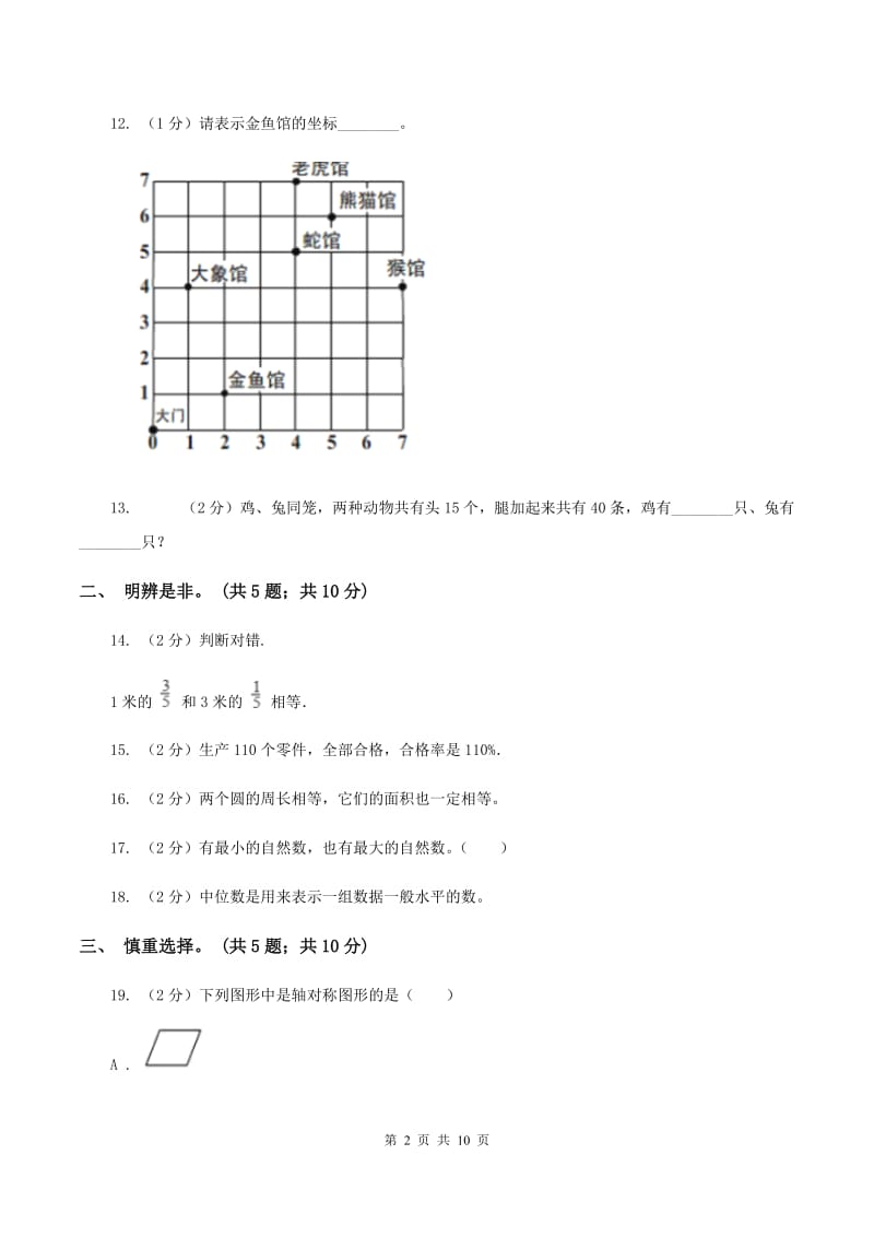 北京版2020年小学毕业文化成绩监测B卷.doc_第2页