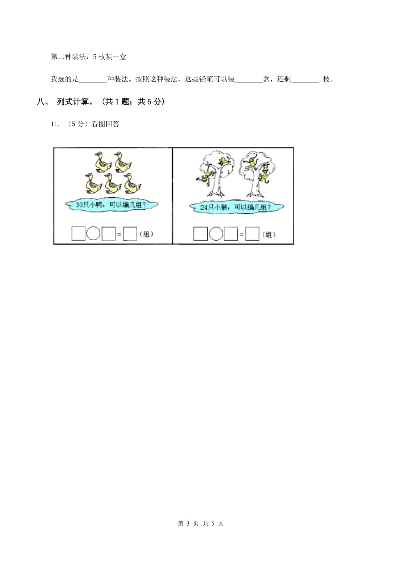 人教版数学二年级下册 第二单元 第三课时 用2~6的乘法口诀求商 D卷.doc_第3页