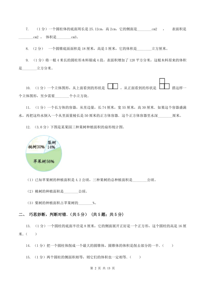 人教版2019-2020学年六年级下学期数学月考试卷（3月份）（II ）卷.doc_第2页