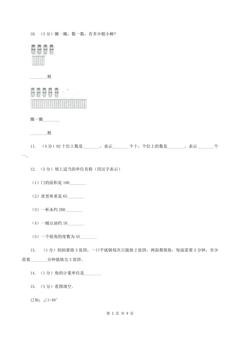 2019-2020学年新人教版四年级上学期期末数学试卷（116）D卷.doc_第2页