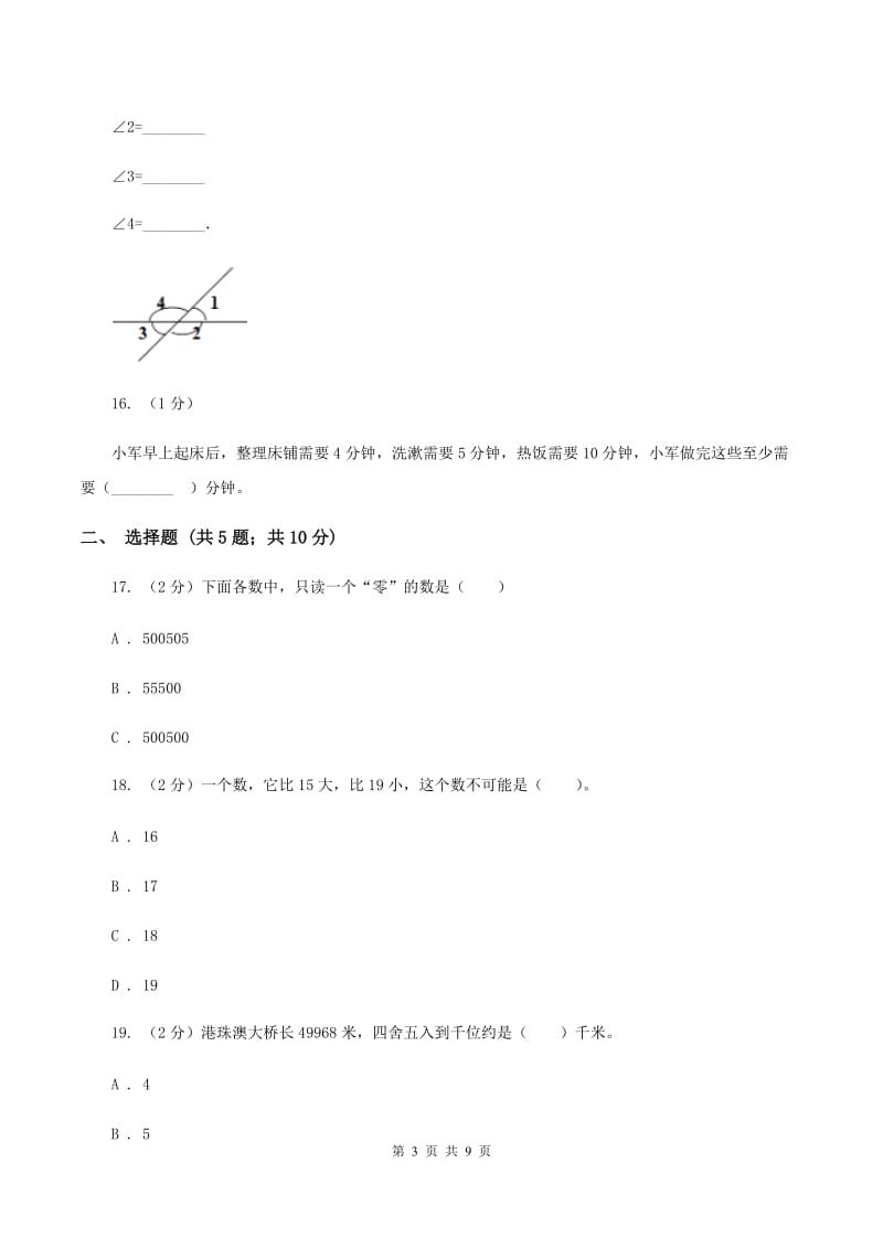 2019-2020学年新人教版四年级上学期期末数学试卷（116）D卷.doc_第3页