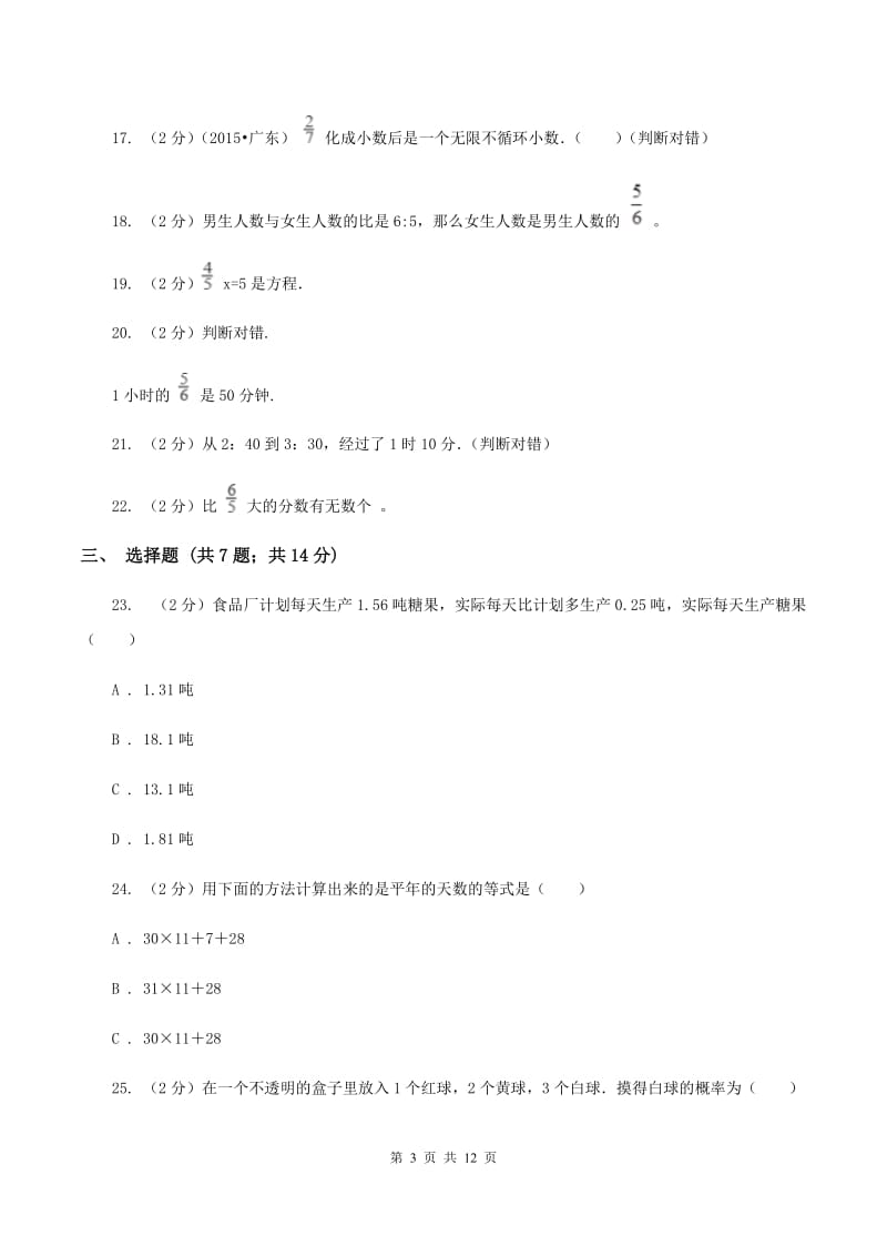 人教版2020年小升初数学备考专题 数与代数提高卷D卷.doc_第3页