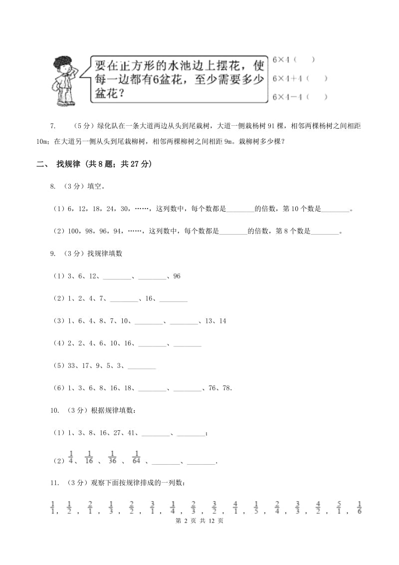 人教版三年级上册数学期末专项提优冲刺卷（二）A卷.doc_第2页