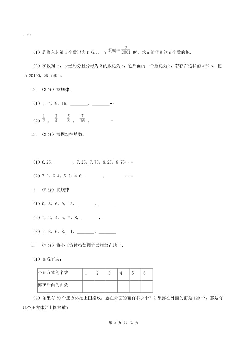 人教版三年级上册数学期末专项提优冲刺卷（二）A卷.doc_第3页