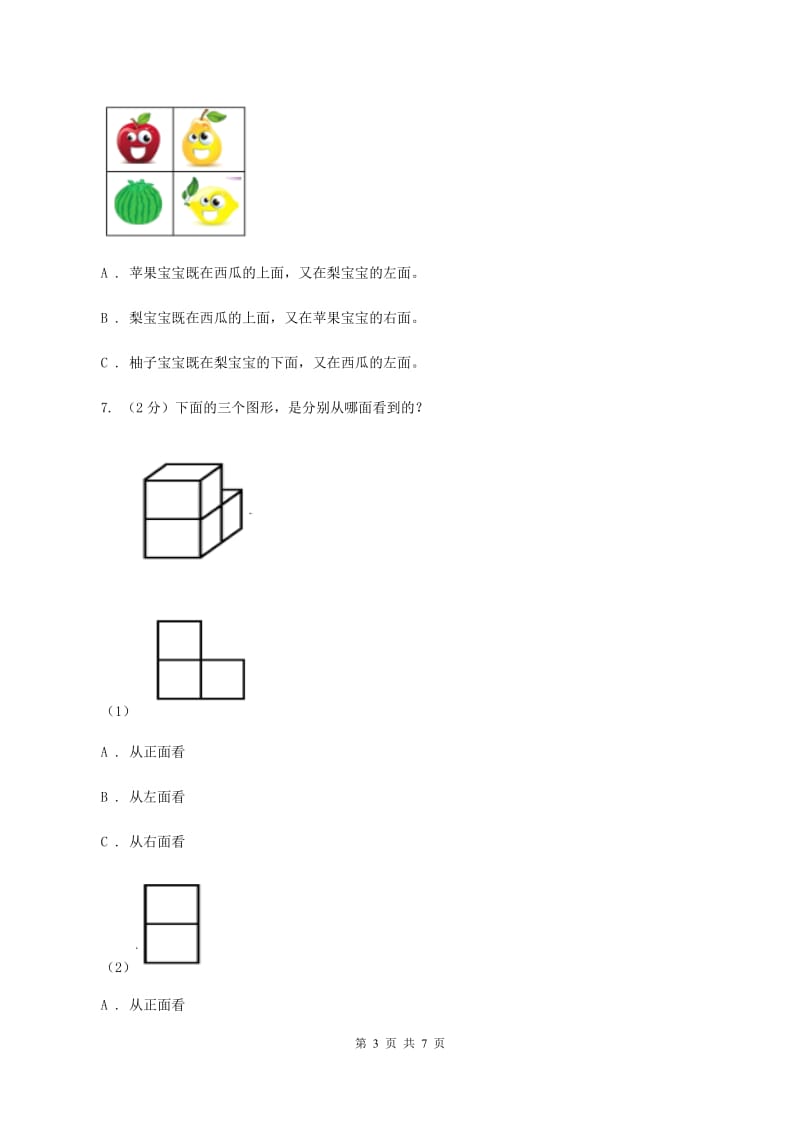 2019-2020学年西师大版小学数学一年级下册 第二单元 位置 同步训练.doc_第3页