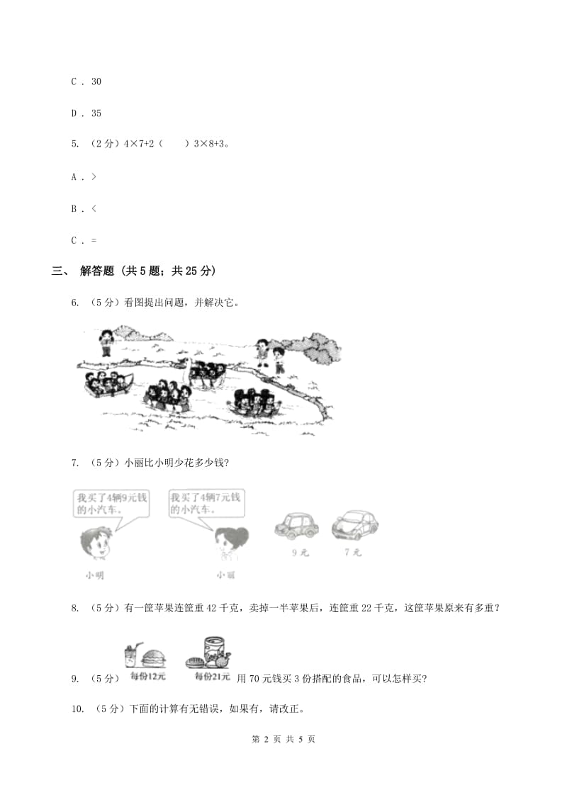 人教版小学数学二年级上册第四单元 表内乘法（一） 乘加、乘减 同步测试（I）卷.doc_第2页