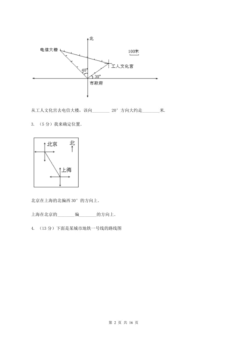 人教版2019-2020学年六年级上册专项复习二：描述路线图A卷.doc_第2页