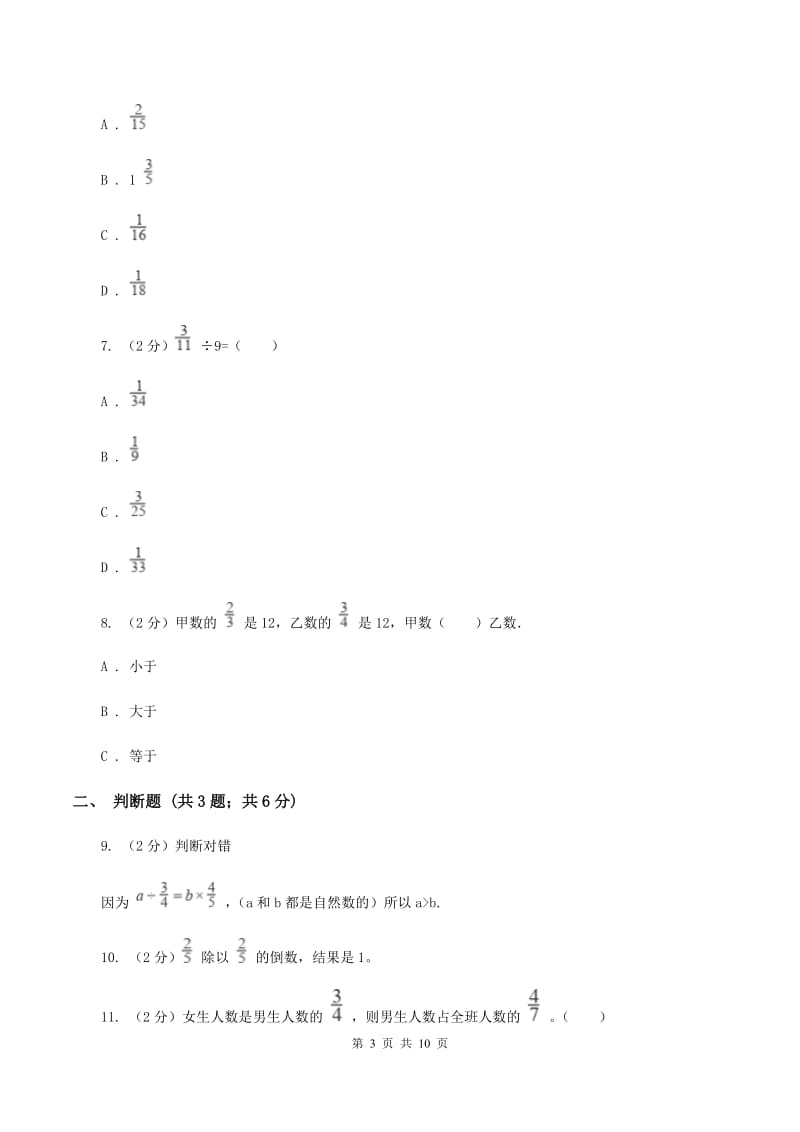 2020年人教版小学数学六年级上册第三单元第二节 分数除法 同步训练A卷.doc_第3页