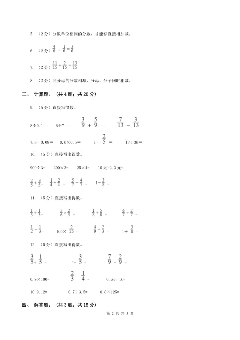 人教版小学数学五年级下册 第六单元第一课 同分母分数加减法 同步练习 C卷.doc_第2页