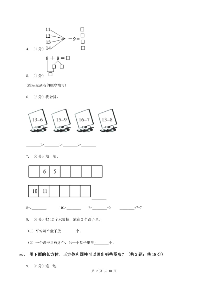 人教版2019-2020学年一年级下学期数学第三次质检试题（II ）卷.doc_第2页