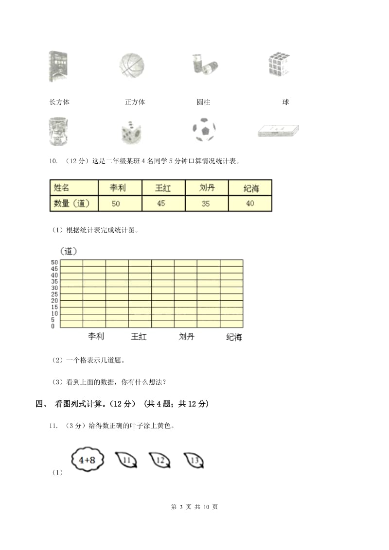 人教版2019-2020学年一年级下学期数学第三次质检试题（II ）卷.doc_第3页