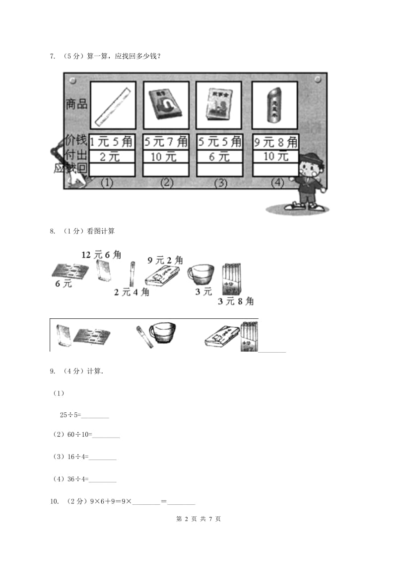 2020年北师大版二年级上学期数学期中试卷（二）D卷.doc_第2页