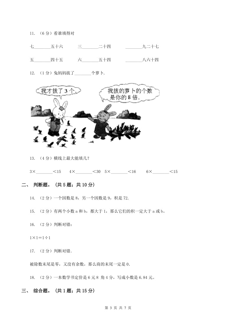 2020年北师大版二年级上学期数学期中试卷（二）D卷.doc_第3页