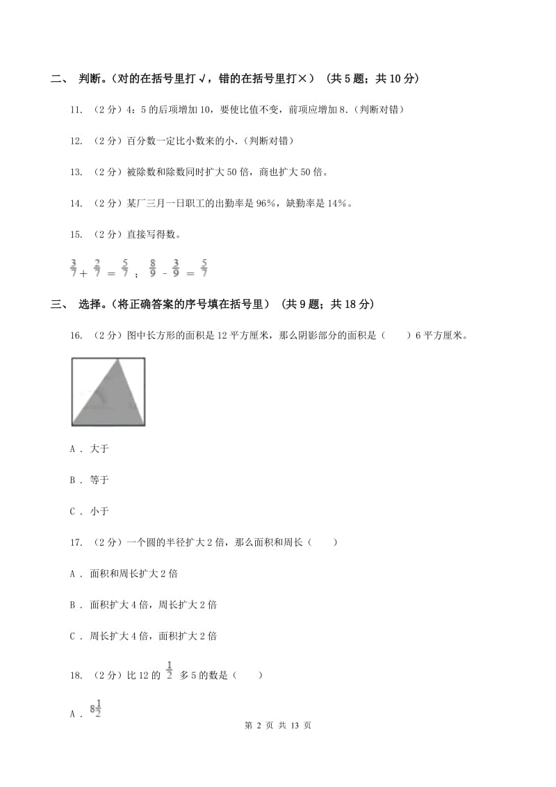 2019-2020学年青岛版六年级数学上册期末测试（C卷）D卷.doc_第2页