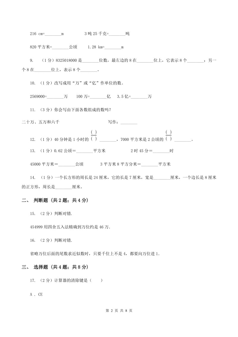 2019-2020学年人教版四年级上册数学第一次月考试卷B卷.doc_第2页