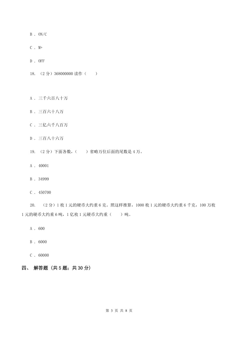 2019-2020学年人教版四年级上册数学第一次月考试卷B卷.doc_第3页