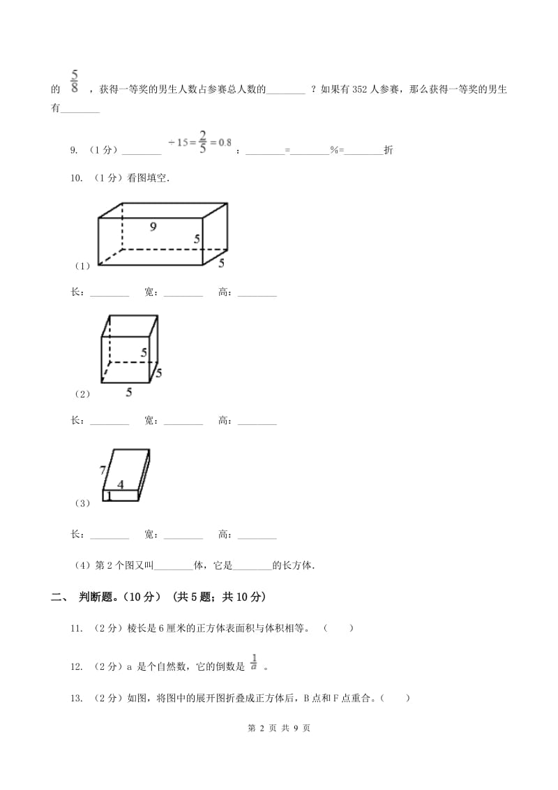 人教版2019-2020学年五年级下学期数学期中卷D卷.doc_第2页