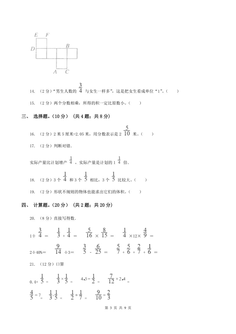 人教版2019-2020学年五年级下学期数学期中卷D卷.doc_第3页