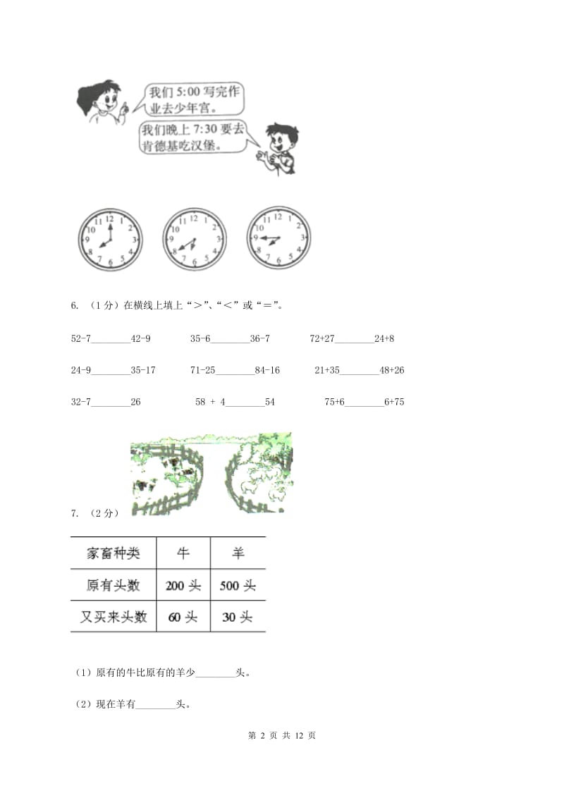 北师大版2019-2020学年三年级上学期数学月考试卷（9月）B卷.doc_第2页