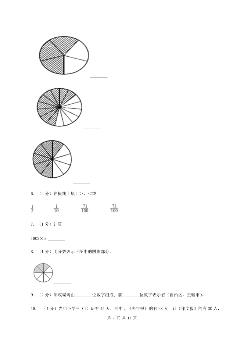 人教版2019-2020 学年三年级上学期数学期末测试试卷D卷.doc_第2页