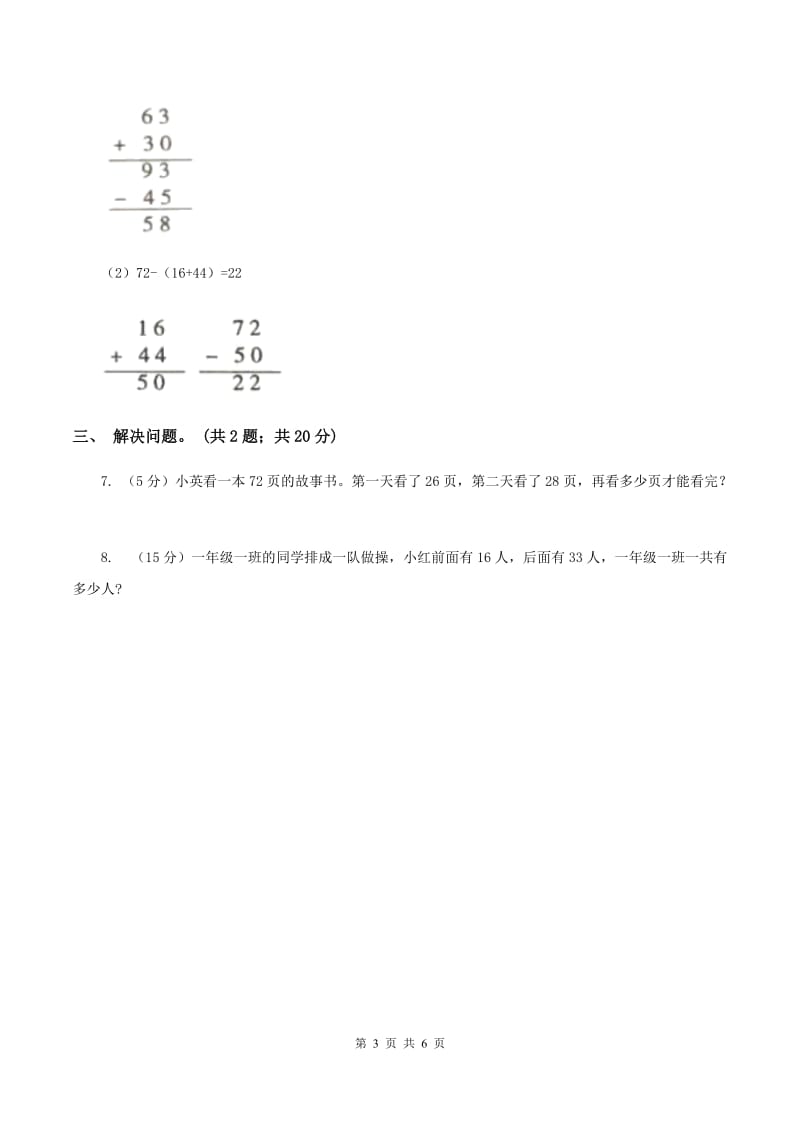 冀教版2019-2020学年二年级上册数学2.4解决实际问题同步练习A卷.doc_第3页