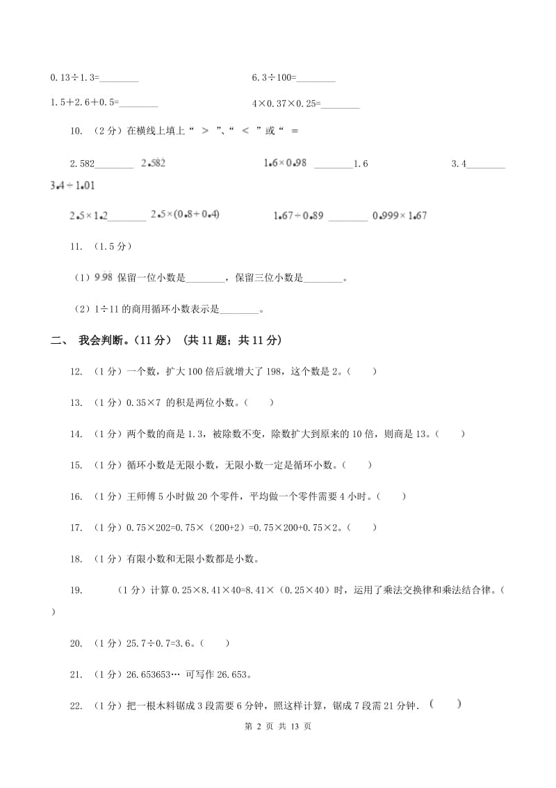 2019-2020学年人教版五年级上册数学冲刺专题：小数乘除法D卷.doc_第2页