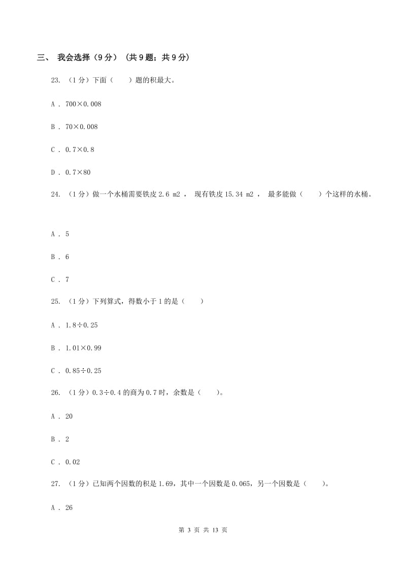 2019-2020学年人教版五年级上册数学冲刺专题：小数乘除法D卷.doc_第3页