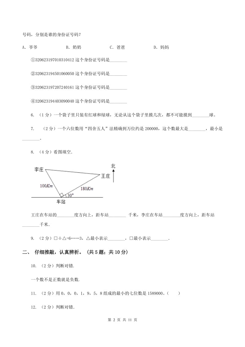 人教版2019-2020学年四年级上学期数学期末质量检测B卷.doc_第2页