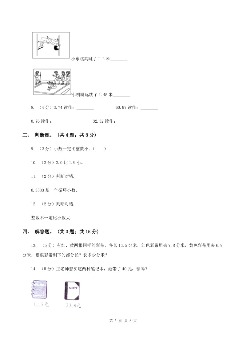 人教版小学数学三年级下册 第七单元第一课 认识小数 同步练习 （I）卷.doc_第3页