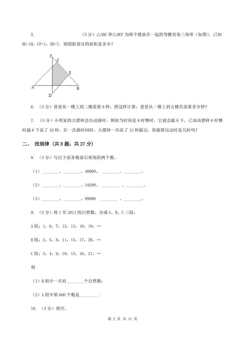 人教版三年级上册数学期末专项提优冲刺卷（二）C卷.doc_第2页