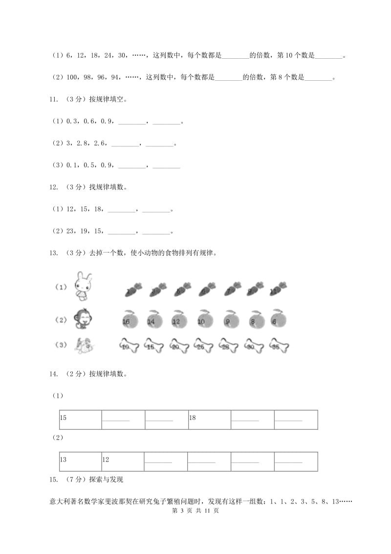 人教版三年级上册数学期末专项提优冲刺卷（二）C卷.doc_第3页