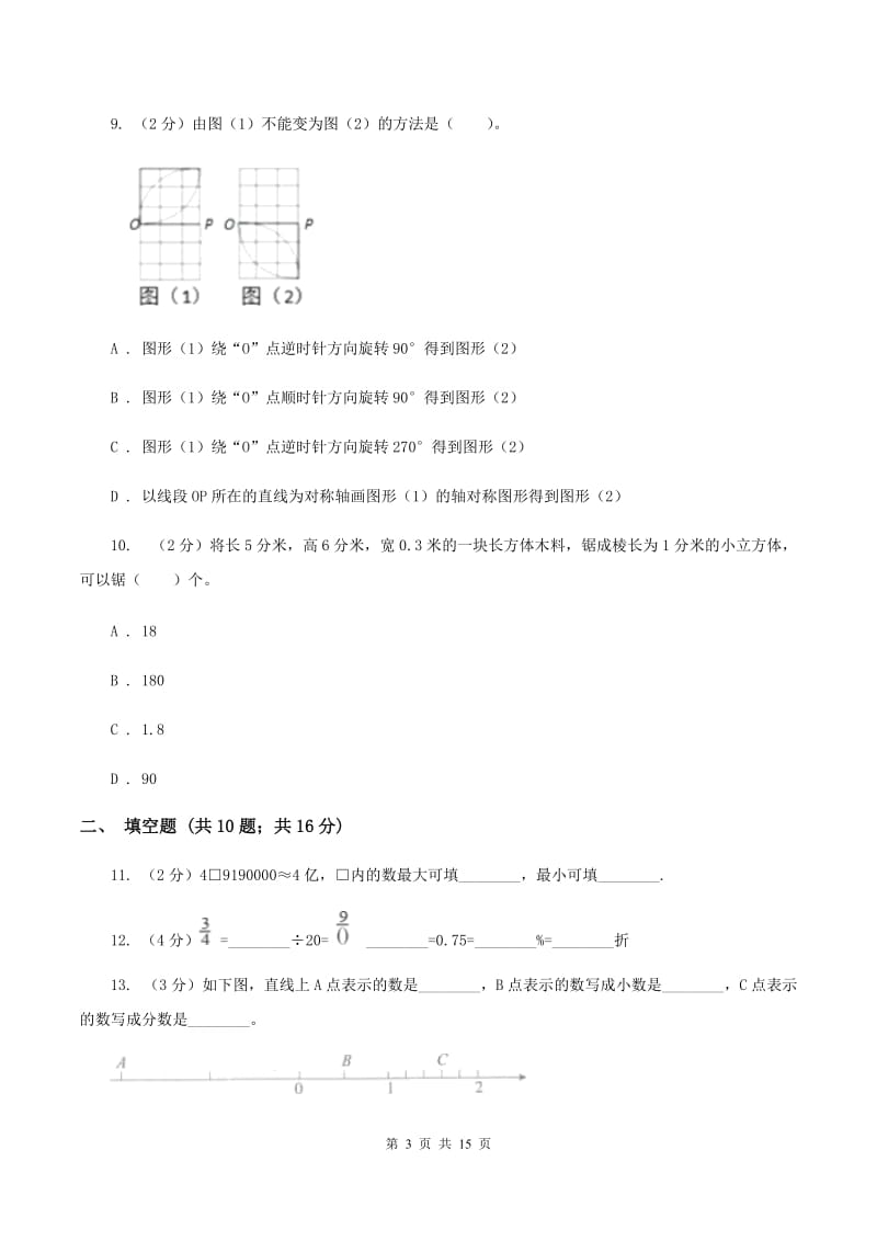 人教版2020年小学数学毕业模拟考试模拟卷 6 （II ）卷.doc_第3页