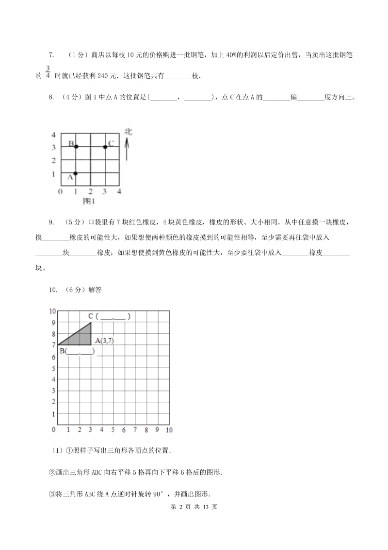 北京版小升初数学 真题集萃基础卷AB卷.doc_第2页